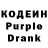 Кодеиновый сироп Lean Purple Drank DRAG_PREZN tyrbo