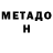 Метадон белоснежный Vorld Geming